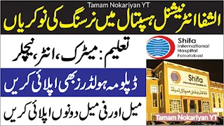 Shifa International Hospital Jobs 2023 | Latest Hospitals Jobs 2023 Shifa International Hospital Jobs 2023 | Latest Hospitals Jobs 2023